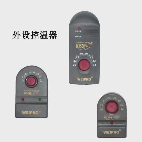 加热棒诚weipro外调式不锈钢加温器mx500mx300mx200鱼缸发热棒永
