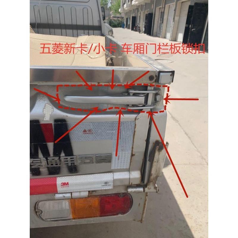 适用五菱荣光新卡小卡之光小卡车厢尾门锁扣手后门板兰门把手拉手