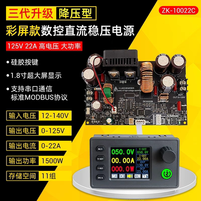 10022C彩屏数控降压直流可调稳压电源恒压恒流模块0-125V/22A三代