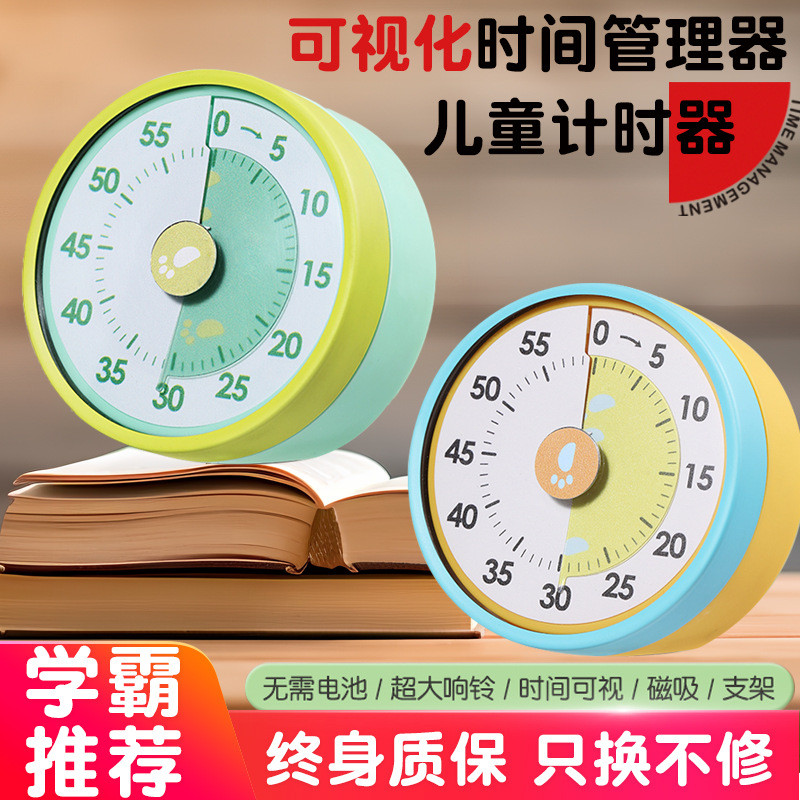 可视化时间管理器儿童学习专用自律倒计时器提醒器厨房机械计时器