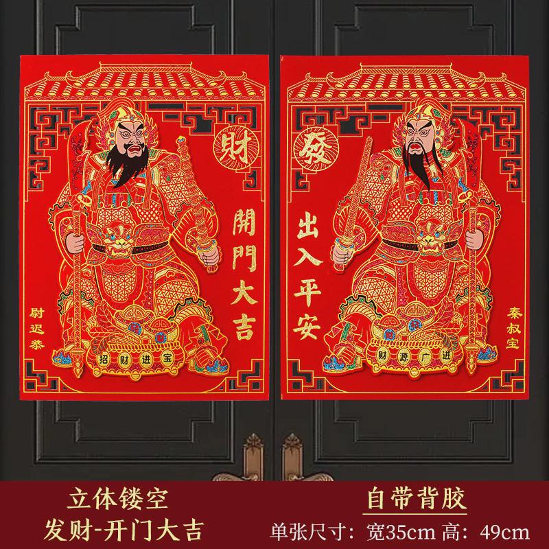 2024高档自粘门神立体背胶新款毛毡布双扇门贴春节过年装饰年货