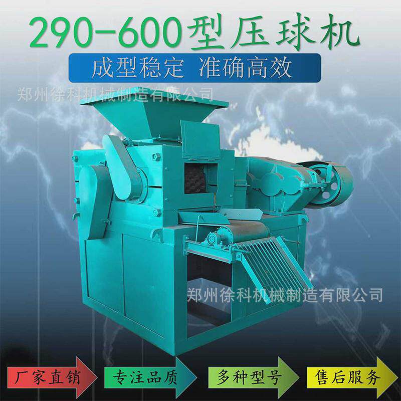 多功能铁精粉压球机硅锰矿粉制球机可生产椭圆形压球成型机