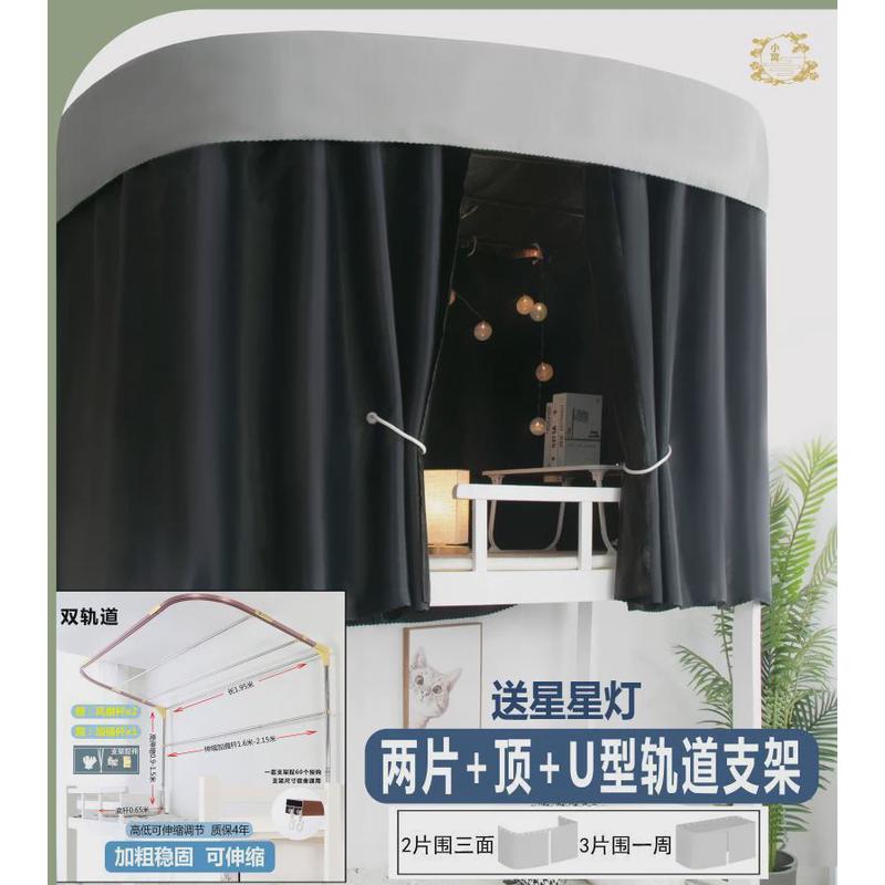 7l8k宿舍床帘u型轨道蚊帐一体式大学生床幔上下铺女寝室u型遮光强