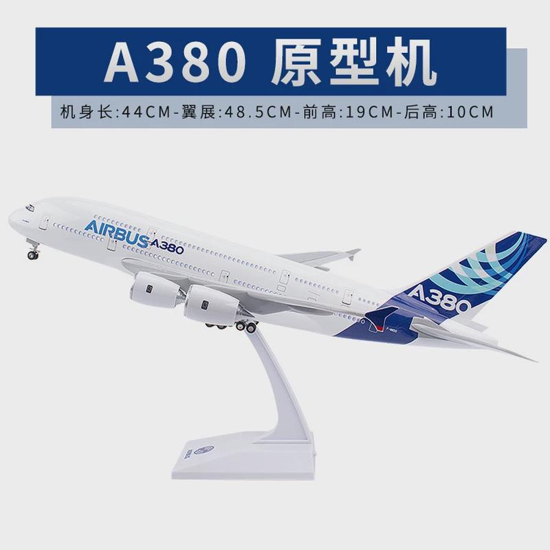 飞机模型原型机a380空客航模客机带起落架灯光仿真航模摆件收藏