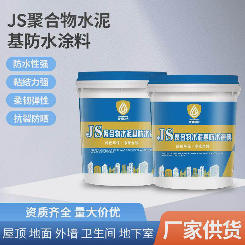 行家选屋顶防水补漏材料JS聚合物水泥基涂料卫生间水池防水材料
