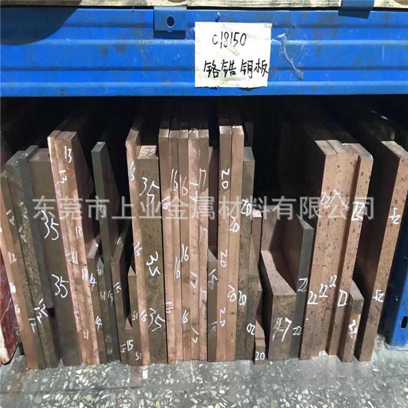 C18150铬锆铜板开关触头高导电高耐磨铬锆铜棒铬锆铜模具块
