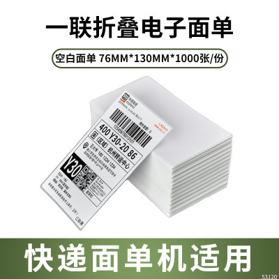 快递打印纸76130叠装两一联单集邮通用圆中申通韵大百世空白政包