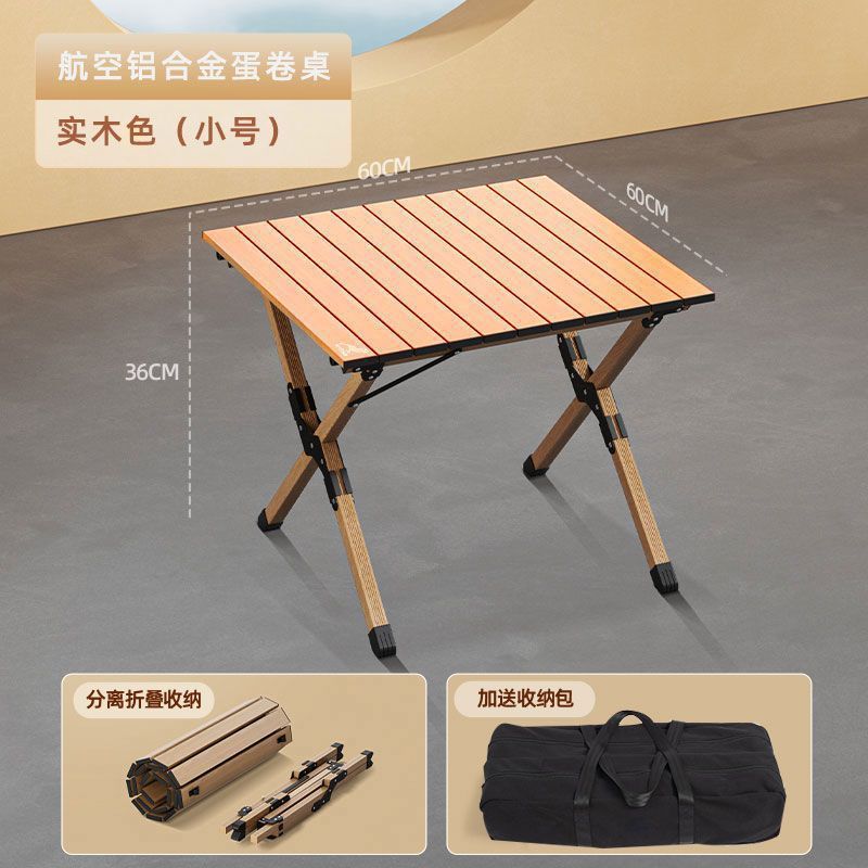 露营桌椅送收纳袋可折叠户外蛋卷桌便携式户外椅子桌野餐套装
