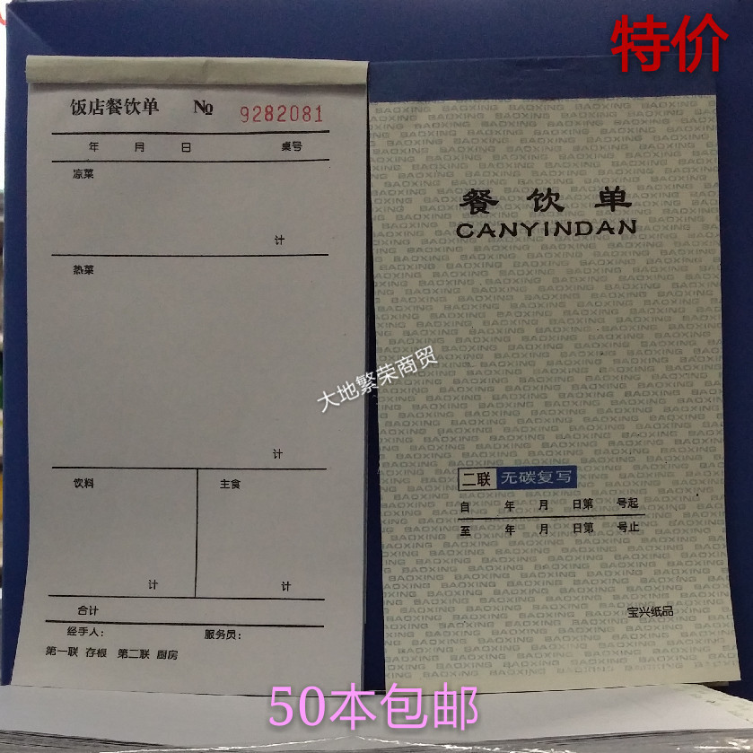 餐单 菜单 二联餐饮单 联餐单 无碳复写纸 带垫板菜单两联手写2联