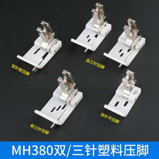 三针塑料压脚0.1止口压脚0.2双针链条车铁氟龙1 380双 4平压脚0.6