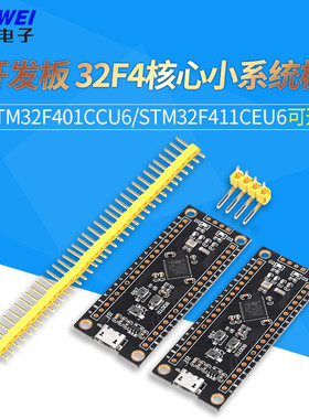 STM32F401CCU6/STM32F411CEU6 开发板 32F4核心小系统板 学习板