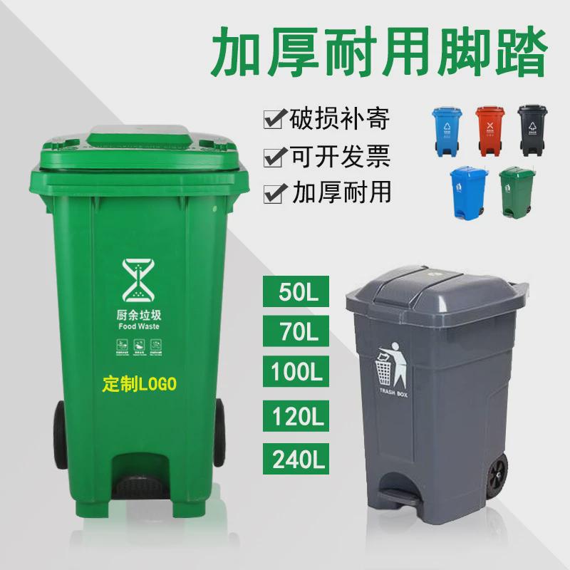 户外大号加厚塑料垃圾桶120升餐厨环卫小区脚踏50L带盖大型240L桶