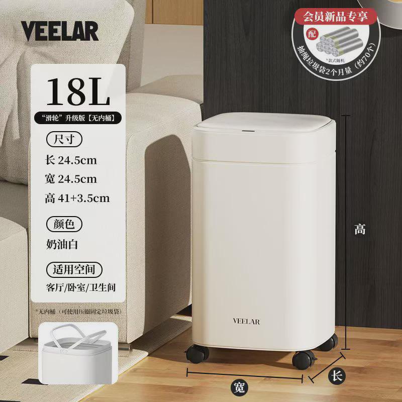 veelar厨房感应式垃圾桶家用2024新款自动客厅智能卫生间带盖电动