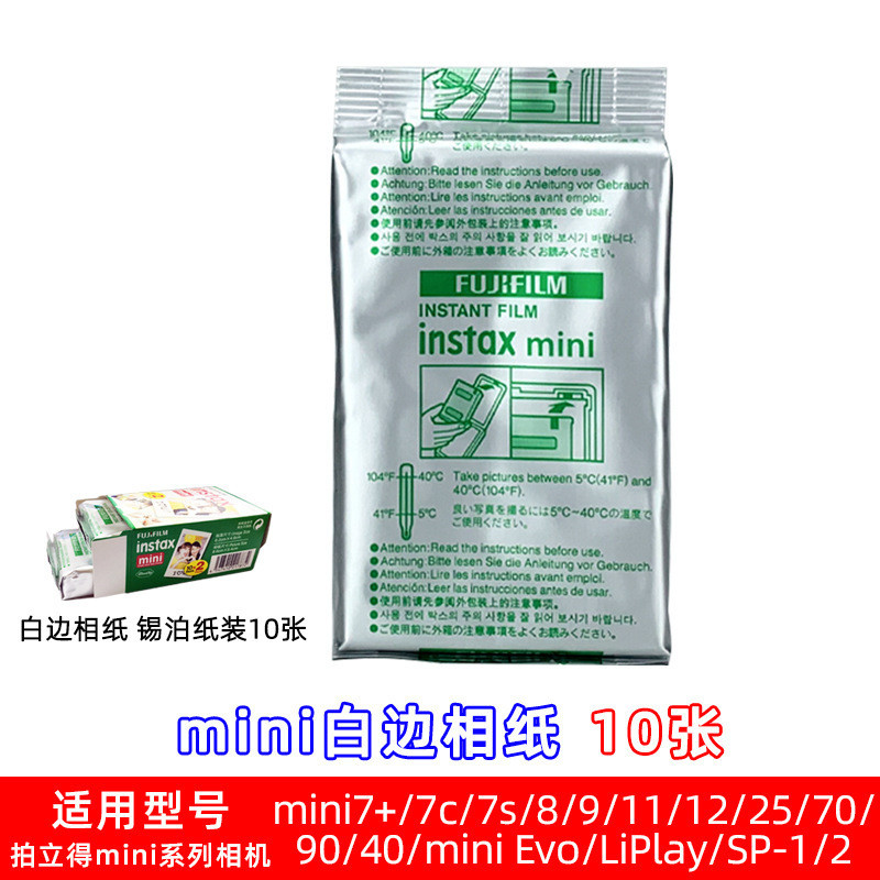 相机140拍立得90/+8相纸7即卡通相纸211///mini/925/富士影/