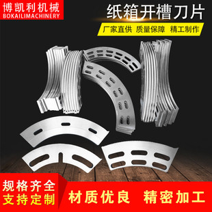 现货纸箱开槽机刀片非标包装工业机用刀片水墨印刷瓦楞纸板刀片