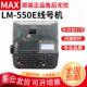 机热缩套管打印机 管打码 MAX线号机LM 550E号码