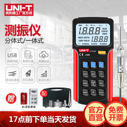 优利德UT315A便携式测振仪高精度振动仪工业电机故障震动检测仪