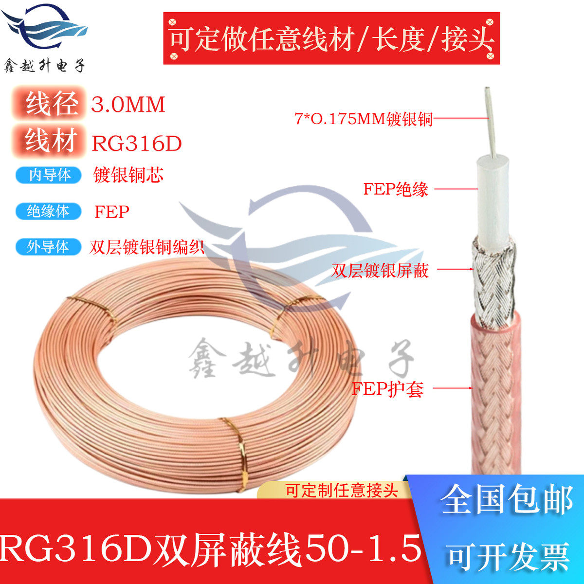 RG316D双屏蔽射频线SFF50-1.5信号线铁氟龙耐高温双层镀银线铜线