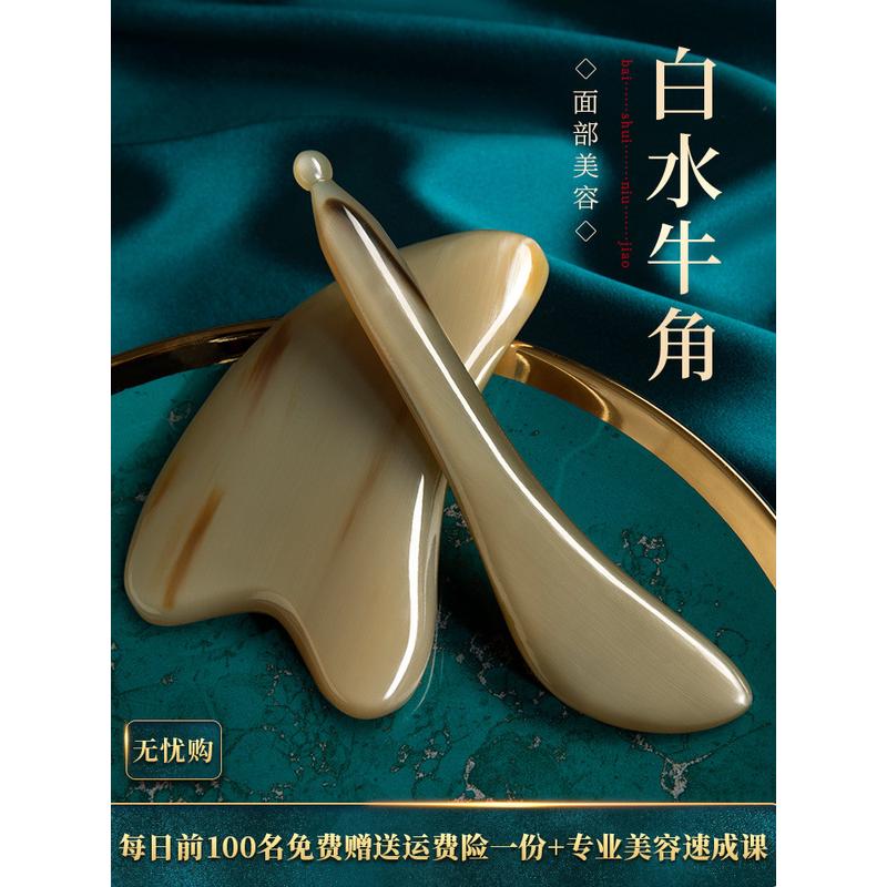 厂家直销珍贵特厚天然白水牛角刮痧板面部美容刮脸板脸部拨筋棒眼
