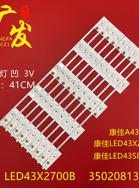 适用康佳A43U LED43S8000U灯条LED43X2700B 35021794 0811 0813