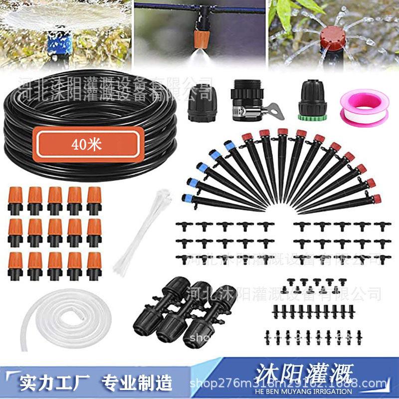 16园艺diy40米+2米滴灌套装家庭管自动浇花器园林灌溉系统