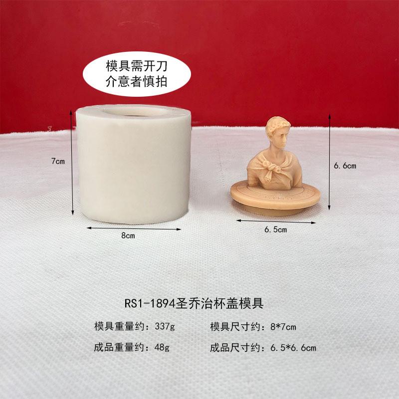 内装蜡烛大卫人物头像室diy硅胶模具无柄字母r杯香薰石膏蜡烛磨具