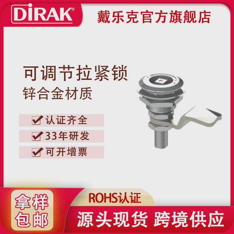 戴乐克DIRAK锌合金柜锁伸缩拉紧锁动车地铁压紧长杆四方转舌锁