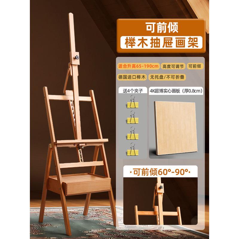 榉木抽屉画架美术生专用画板画架素描写生画画4K木质实木支架式油