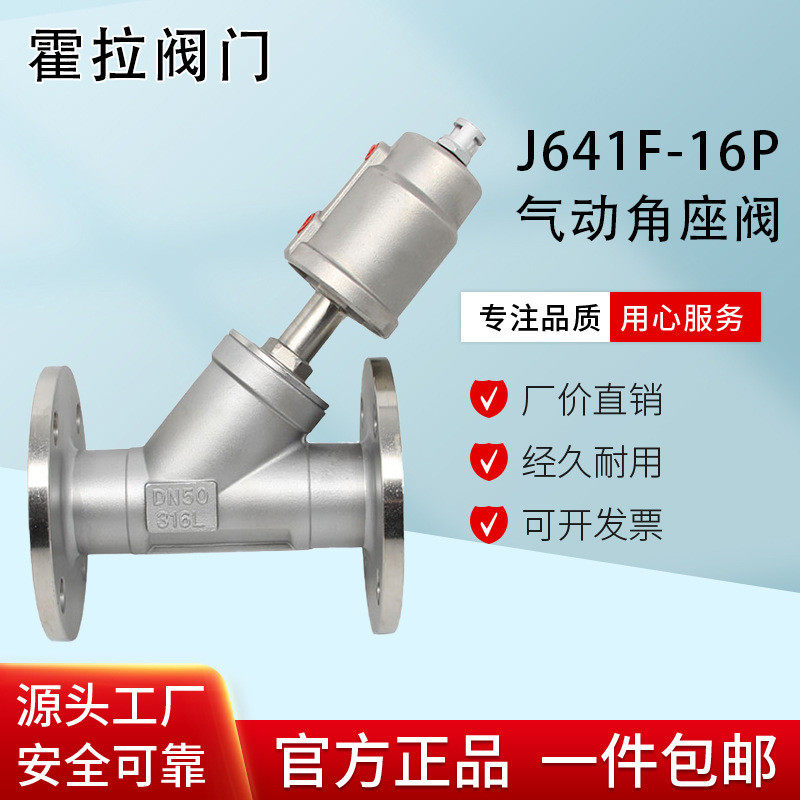 不锈钢气动角座阀法兰型高温蒸汽阀门气动角阀气动阀Y型切断阀,家装主材,角阀,淘宝优惠券,粉丝福利购,淘宝优惠卷