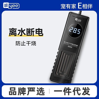 yee鱼缸加热棒变频自动恒温PTC水族箱热带鱼乌龟缸小型加温棒