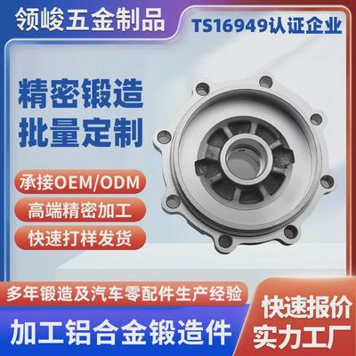 铝合金热锻加工汽车配件7系盖前锻造机床设备铝合金配件锻造厂