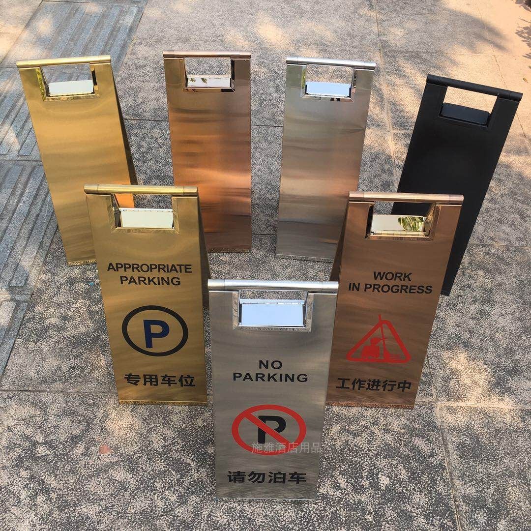 不锈钢A字立式小心地滑提示牌专用车位已满请勿禁止停车警昌嘉勤