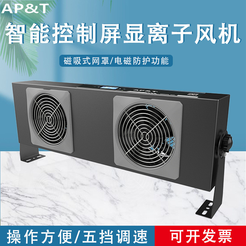 安平 AP-DJ2812 智能控制/联网型屏显离子风机 静电消除器