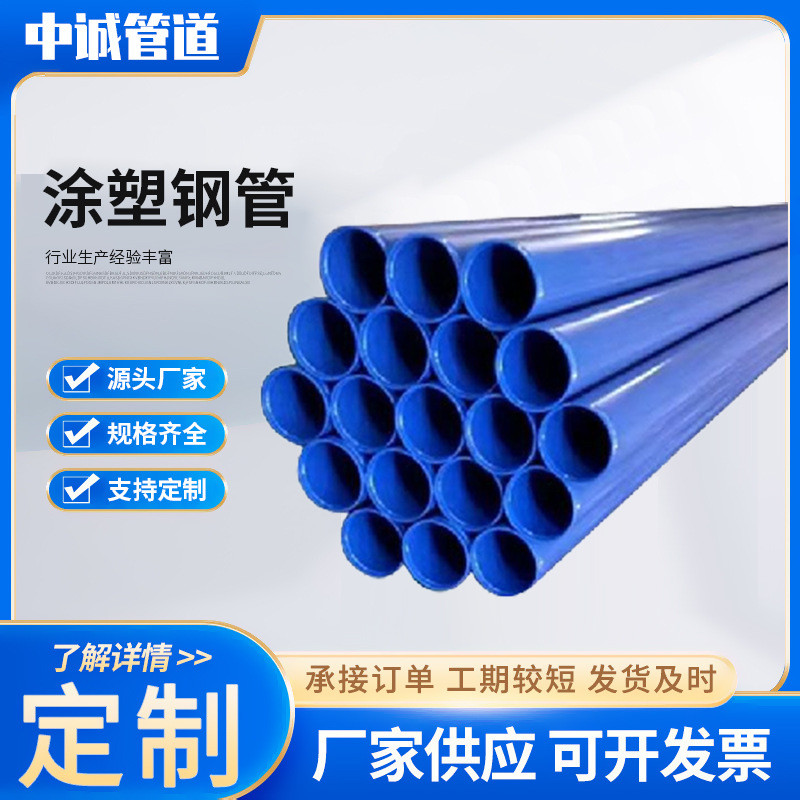 涂塑排水管钢管DN100供排水防腐钢管内外环氧涂塑复合钢管螺旋