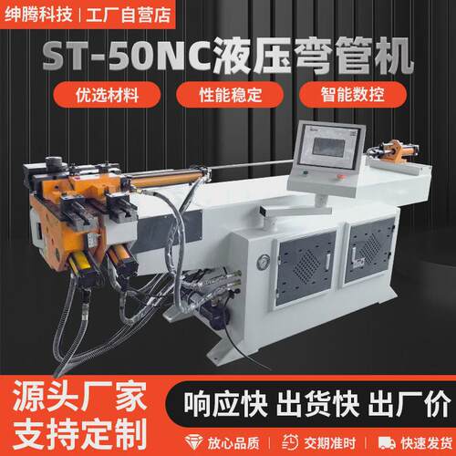 半自动弯管机金属方管圆管弯厂家型50nc半自动液压数控弯管机圆成