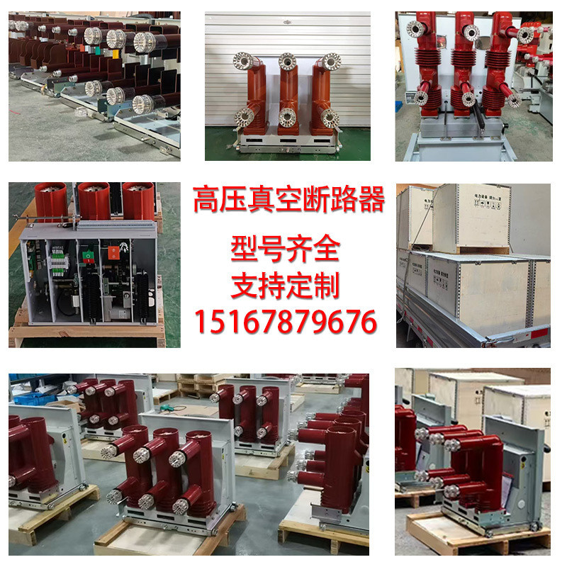 vs1-12/630-25断路器真空高压开关zn63a-12固定式10kv手车式35kv