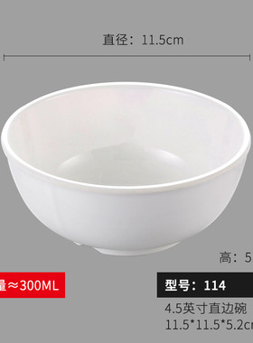 55n扬格a8白色密胺小碗商用快餐店塑料汤碗食堂餐厅米饭碗火锅调