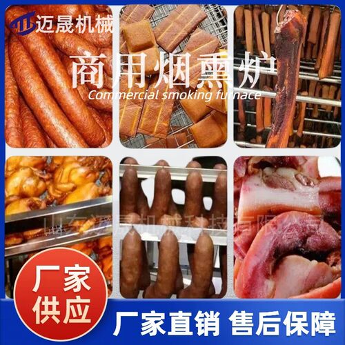 豆干腊肠烘干烟熏一体机大型果木全自动烘干机商用烟熏炉厂家