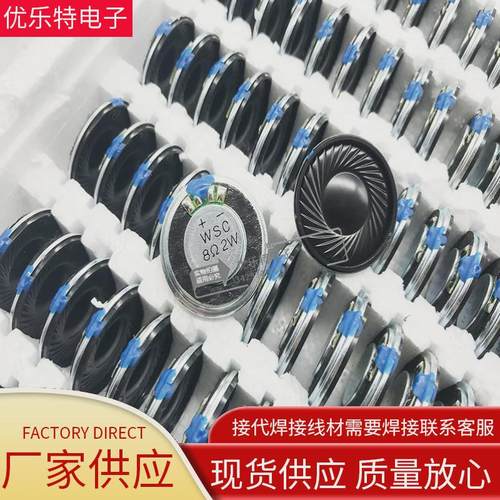 WSC超薄麦拉喇叭1/2W8R欧扬声器20/23/26/27/28/30/36/40/45/50MM