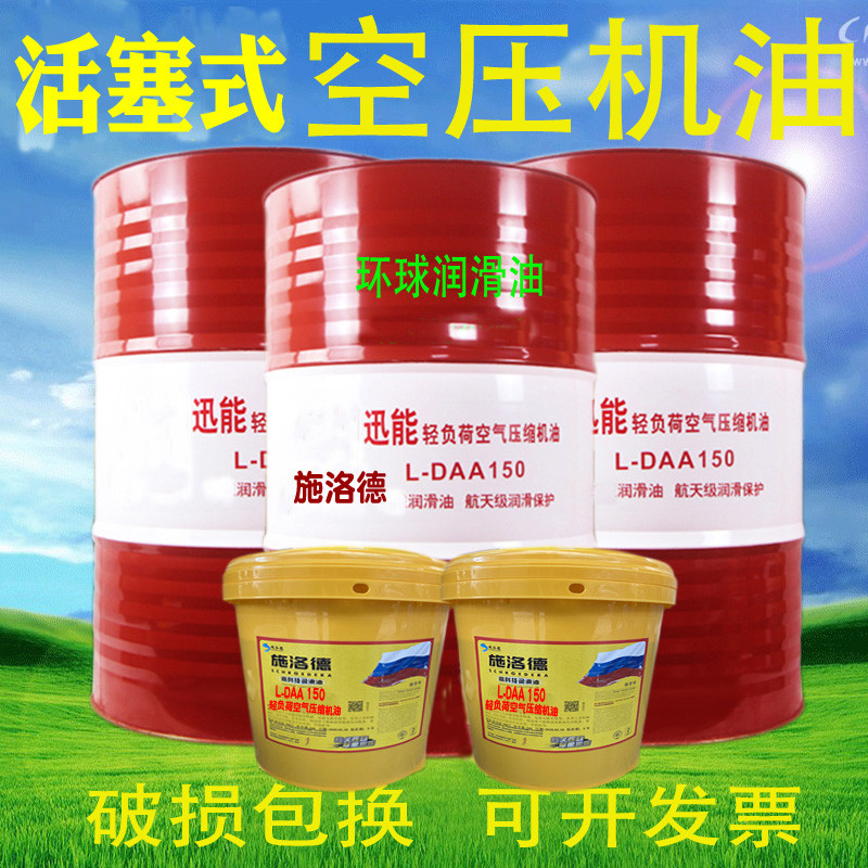 活塞式空气压缩机油L-DAB150号68回转螺杆DAH46#空压机专用油16L