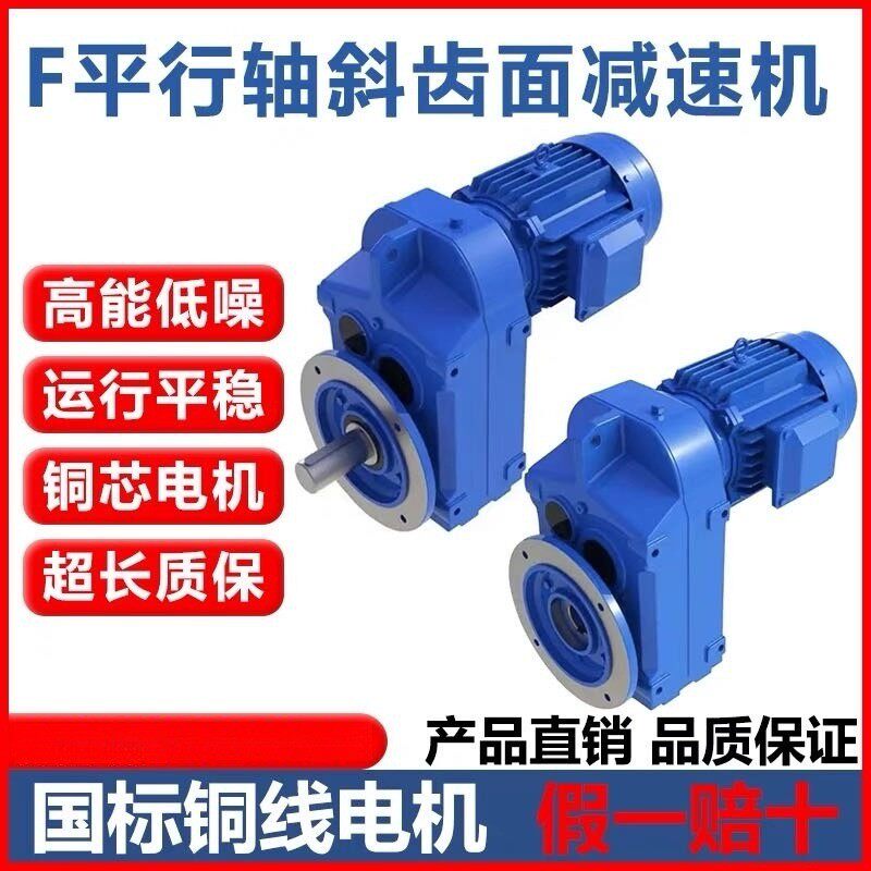 四大系列F系列齿轮减速机硬齿面变速箱组合F/FA/FAF37/47/57/6777
