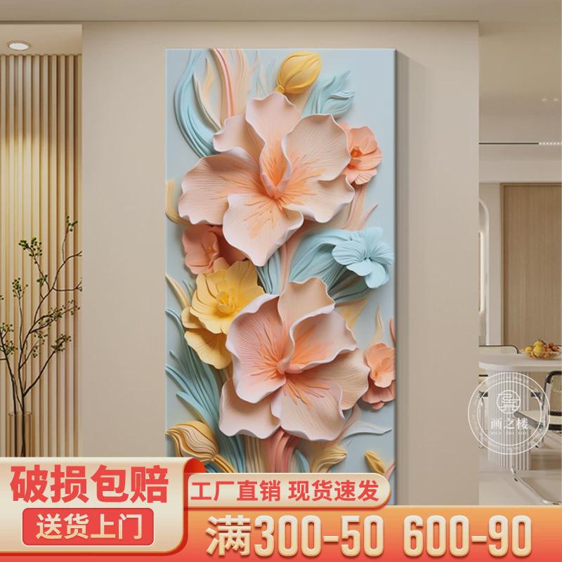 奶油风立体浮雕花卉玄关装饰画抽象艺术走廊过道尽头壁画客厅挂画图片