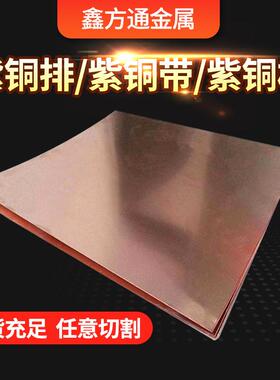 库存现货t1t2t3排板h59h62黄铜板接地导电镀锡紫铜紫铜