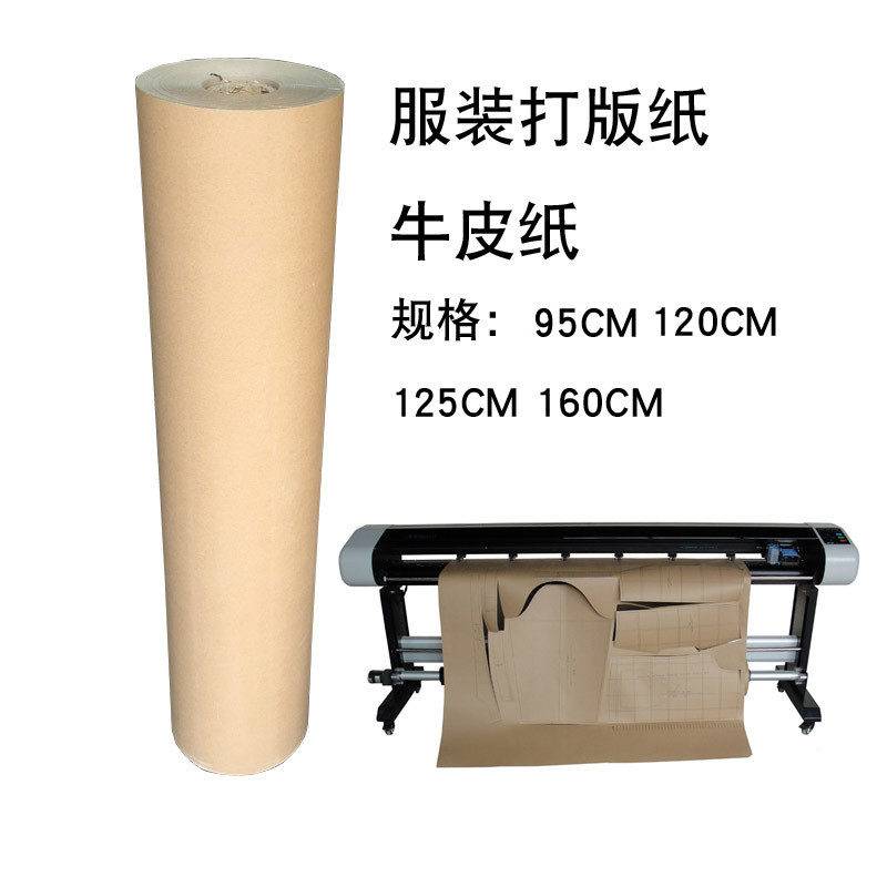 现货服装打版牛皮纸服装打版纸裁剪房打版纸绘图仪牛皮纸用