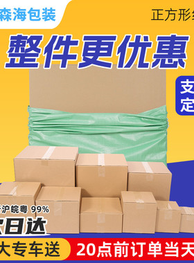 白色纸盒子正方形快递箱瓦楞纸盒纸箱打包用整件发货纸箱包装箱子