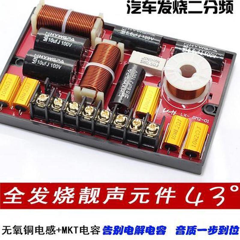 汇英音响升级款全靓声电容发烧车载汽车二分频车用进口喇叭分频器