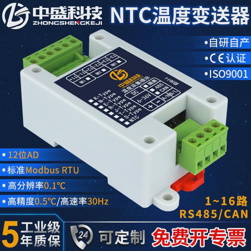 ntc热敏电阻温度采集器can通讯模块隔离10k变送器型工业级中盛