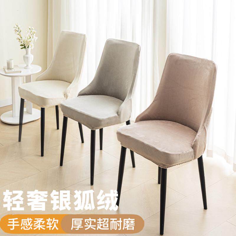 椅子套罩餐桌椅套加厚防猫抓银狐绒弧形异型短扶手座椅垫子保护套