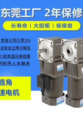 广鸣调速电机25w90w120w200w250w直角机上用转角转弯90减速电机