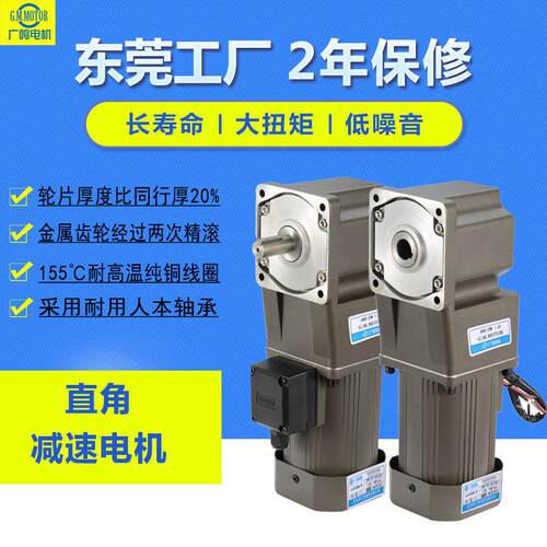 直角鸣调速电机25w90w120w200w250w转弯机上用转角广90减速电机